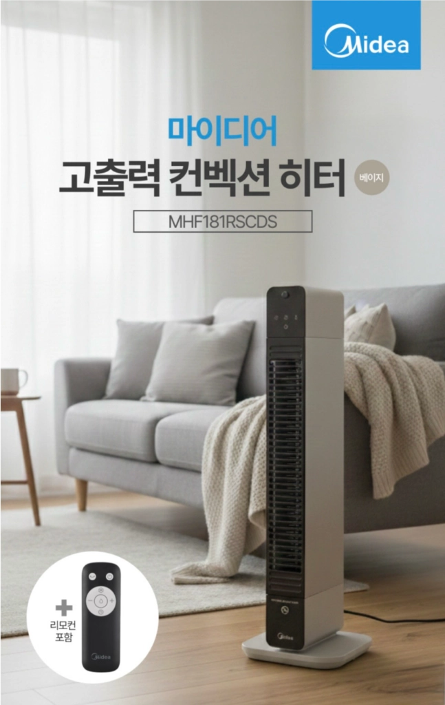 마이디어 컨벡션 전기히터 고출력 저소음 난로 가로세로 겸용 미개봉 새상품 이미지