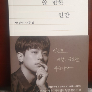 박정민 쓸 만한 인간 이미지