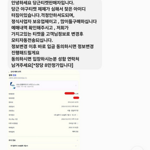 프로야구 플레이오프 티켓 양도 백프로 사기 이미지
