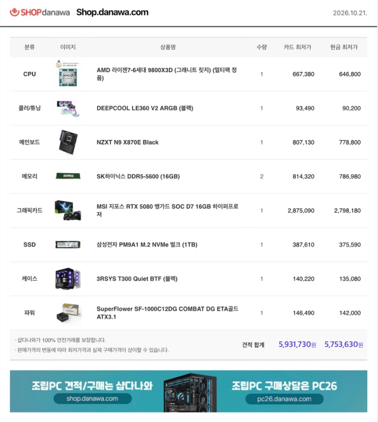 고성능 완본체 5080 뱅가드 x870e 하이닉스a다이언락 9800x3d 이미지