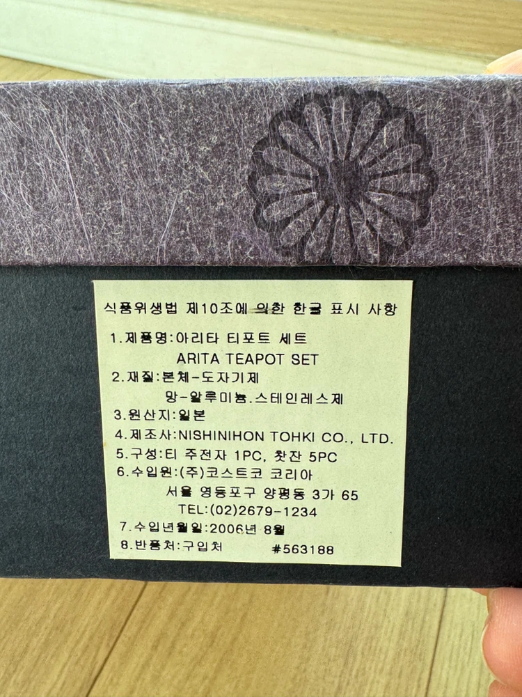 (일본)아리타 티포트SET 4인(미사용 새상품)구할수없는 제품 이미지