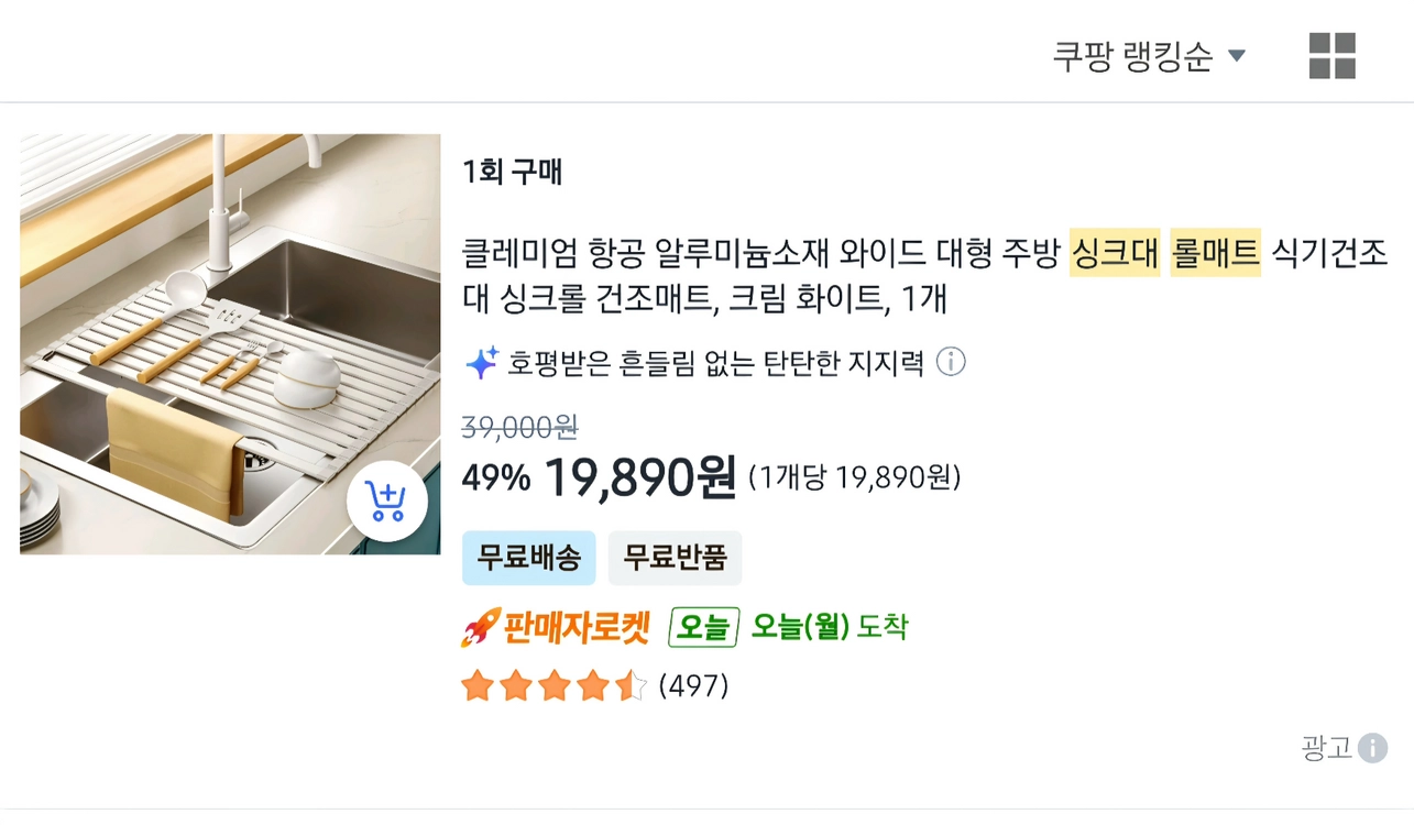 클레미엄 싱크대 항공 알루미늄소재 롤매트 식기건조대 이미지
