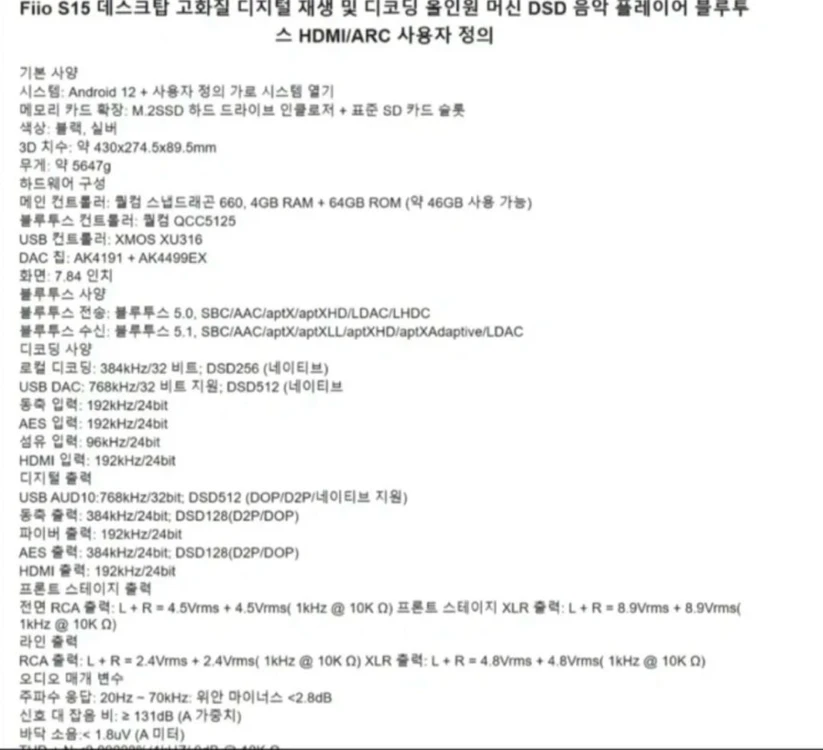 (9월구매, 단순개봉) FIIO S15 실버컬러 네트워크 플레이어 DAC 프리앰프 국내정품 이미지