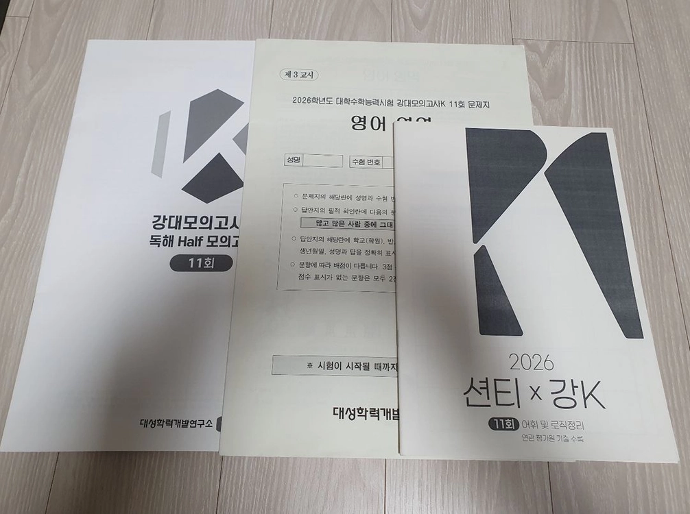 2026 수능 영어 강대모의고사K 9, 11회 이미지