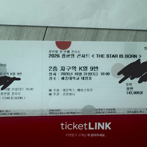 장한별 콘서트 티켓 이미지