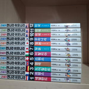 21세기 먼나라 이웃나라 전 12권 이미지