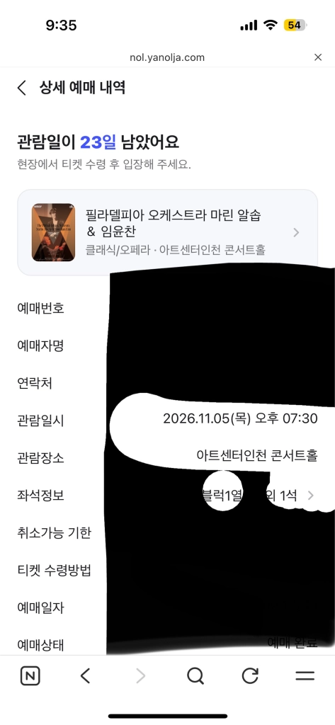 오늘마감인증O 임윤찬 필라델피아오케스트라 마린알솝 1열 중중블 3열 합창석 라흐3 반클라이번최연소우승때지휘초명당 이미지
