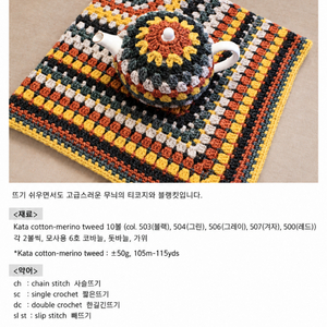 그래니 블랭킷과 티코지 diy 패키지 이미지