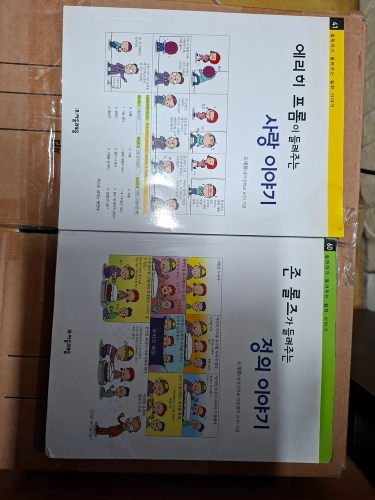 철학자가 들려주는 철학이야기 전 100권 이미지
