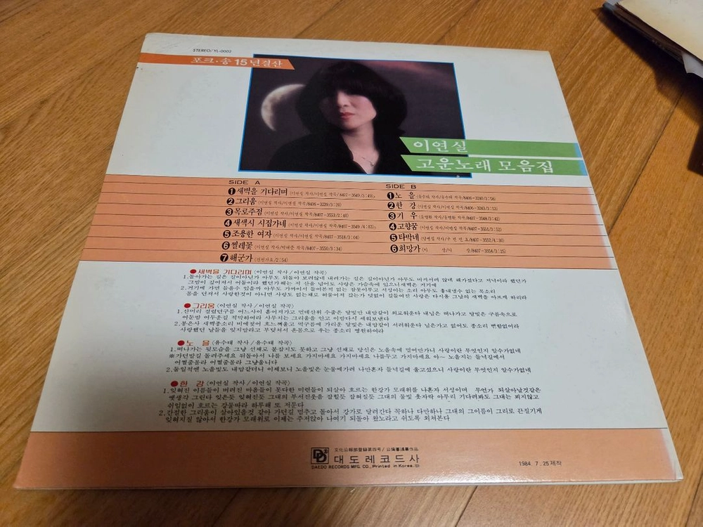 [판매]LP 이연실 고운노래모음집 이미지