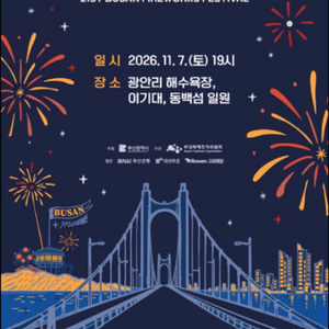 부산 불꽃축제 R 2연석 이미지