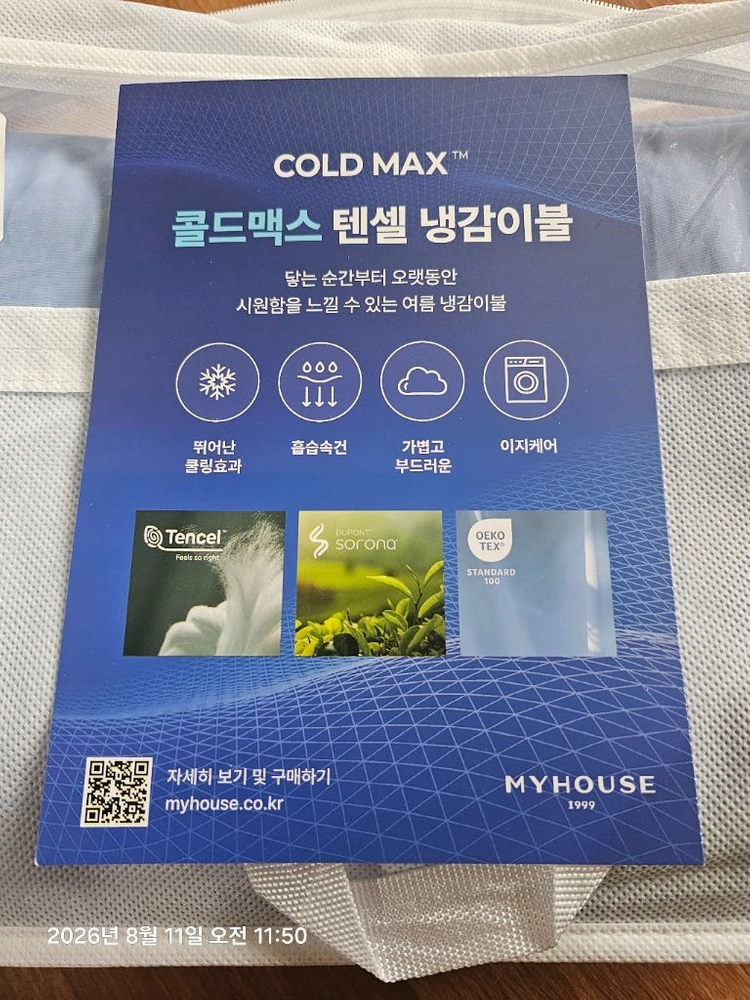 마이하우스 여름용 이불 새상품 이미지