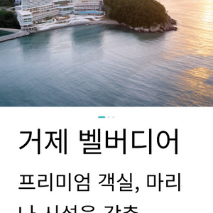 10월24일 토요일 거제 한화리조트 벨버디어 양도합니다 이미지