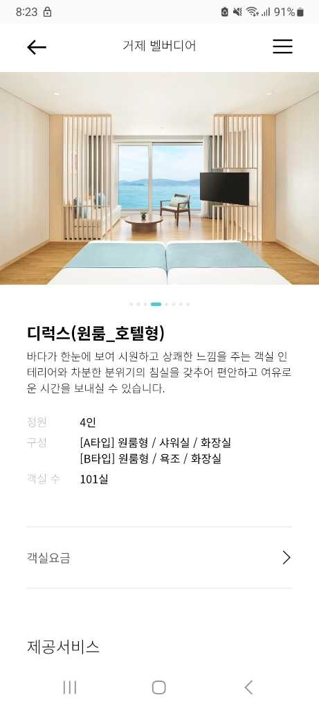 10월24일 토요일 거제 한화리조트 벨버디어 양도합니다 이미지
