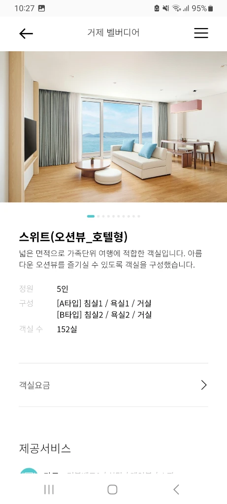 10월24일 토요일 거제 한화리조트 벨버디어 양도합니다 이미지