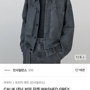 인사일런스 CALIK 데님 보머 자켓 이미지