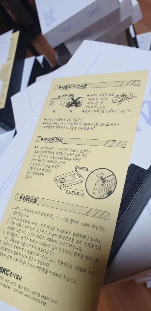 [미사용 단종품] SKC SUPER RG VHS 비디오 공테이프 55개 일괄현장 정리하며 깔끔하게 보관해 둔 SKC 이미지