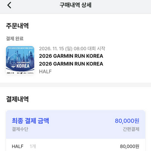 가민런 하프 양도 이미지