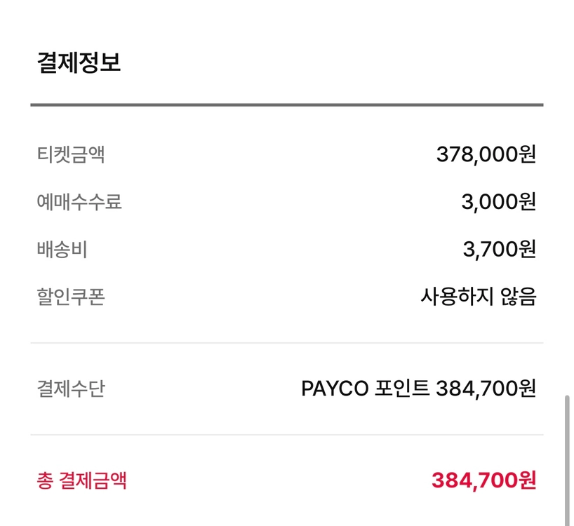 잔나비 24일 토요일 콘서트 티켓 이미지