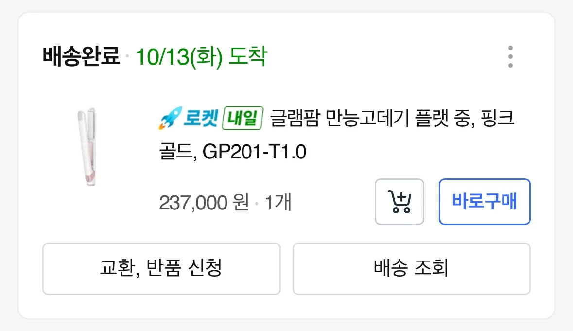 [새상품] 글램팜 고데기 GP201 핑크골드 이미지