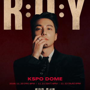 2026 로이킴 콘서트 티켓 양도 VIP석 명당 판매 이미지