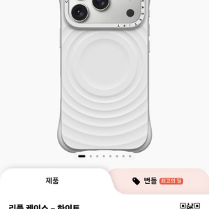아이폰18프로 케이스티파이 리플 케이스 이미지