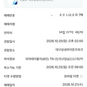 2026 10/25 플레이오프 1차전 삼성 vs 기아 (라팍 플옵) 이미지