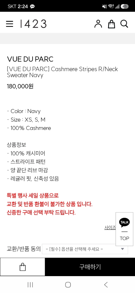 1423 오파르크 캐시미어 니트 이미지