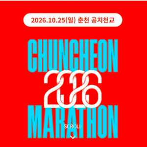 2026 춘천마라톤 티셔츠만 90 (S) 이미지