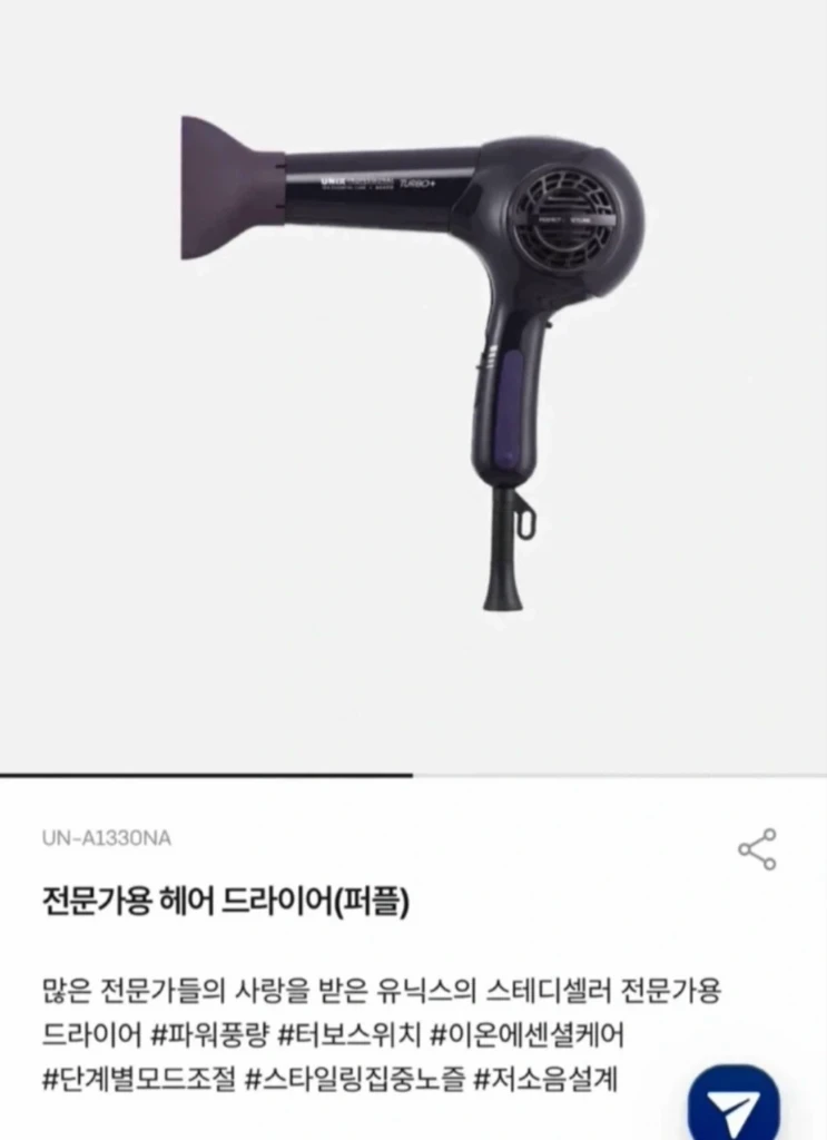 유닉스 드라이기 UN-A1330NA 이미지
