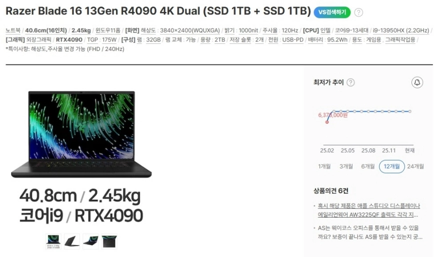 레이저 블레이드 16인치 하이엔드 4K 듀얼/인텔i9,RTX4090,2T 이미지