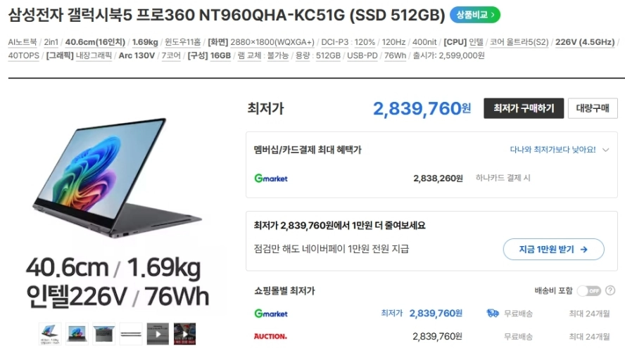 삼성 고성능 플래그쉽 갤럭시북5 프로360/터치스크린/울트라5 이미지