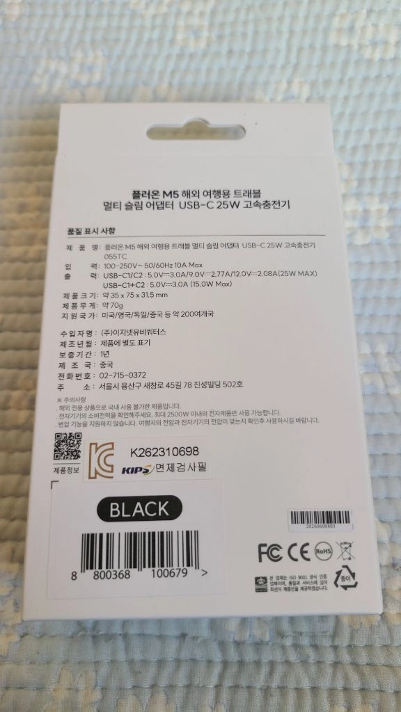 넥스트유 플러온 M5 해외 여행용 25W 슬림 멀티 어댑터 055TC 블랙 이미지