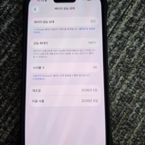 아이폰 16프로 배터리성능 100 사이클수 58 이미지