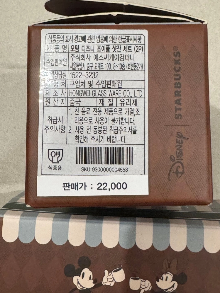 스타벅스 오텀 디즈니 조이풀 샷잔 세트 (2p) 이미지