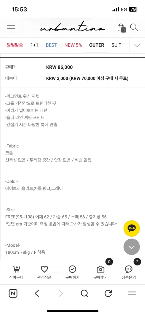 어반티노/오가닉 피그먼트 챠콜 숏쟈켓 이미지