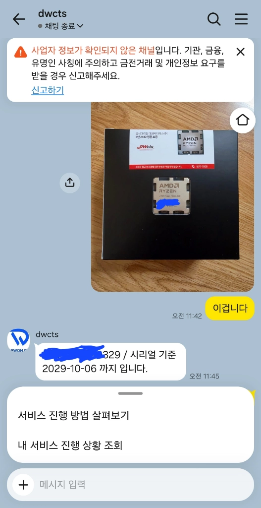 AMD 라이젠7 9800X3D (대원CTS 정품 / 미개봉 새상품) 이미지