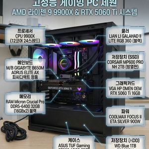 [AI 모델링 / 딥러닝 / 영상] 9900X + 5060ti 16gb 워크스테이션 PC 본체 이미지