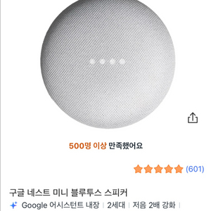 구글 네스트 미니 Ai 스피커 2세대 이미지