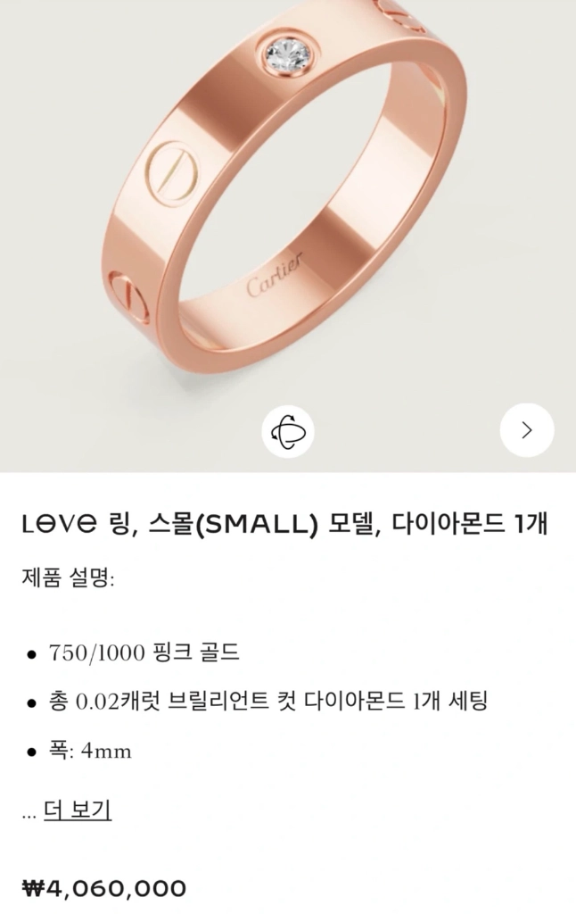 까르띠에 러브링 스몰 다이아 48호 이미지