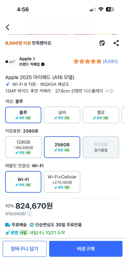 애플 아이패드 11세대 A16 256GB (새상품급) 이미지