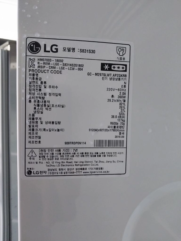 LG 821L 양문형 냉장고 이미지