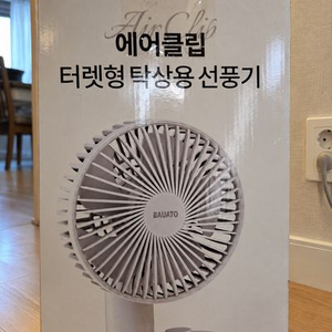 바우아토 무선 저소음 자동 회전 집게 선풍기 / 풀박스 이미지
