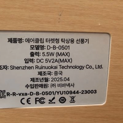 바우아토 무선 저소음 자동 회전 집게 선풍기 / 풀박스 이미지