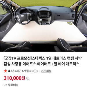 스타렉스 1열 평탄화 에어매트 이미지
