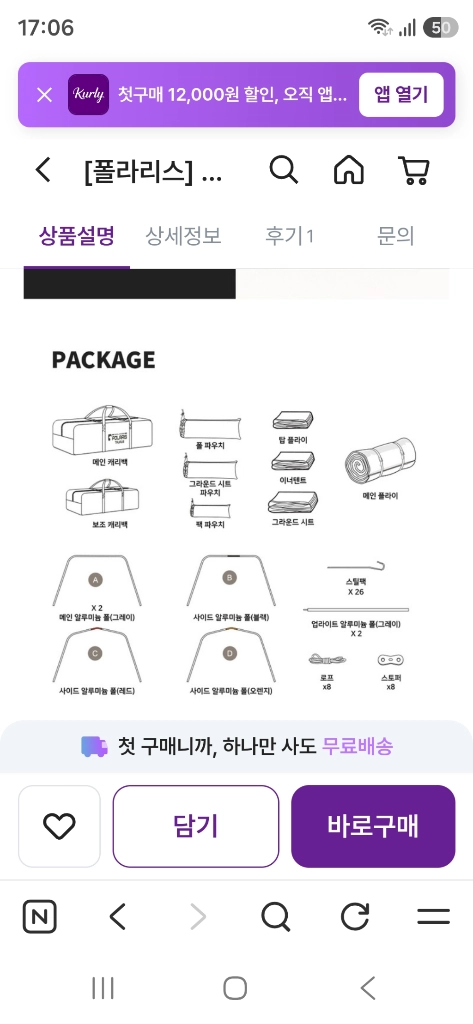 폴라리스 타우루스 베타 리빙쉘 텐트 이미지