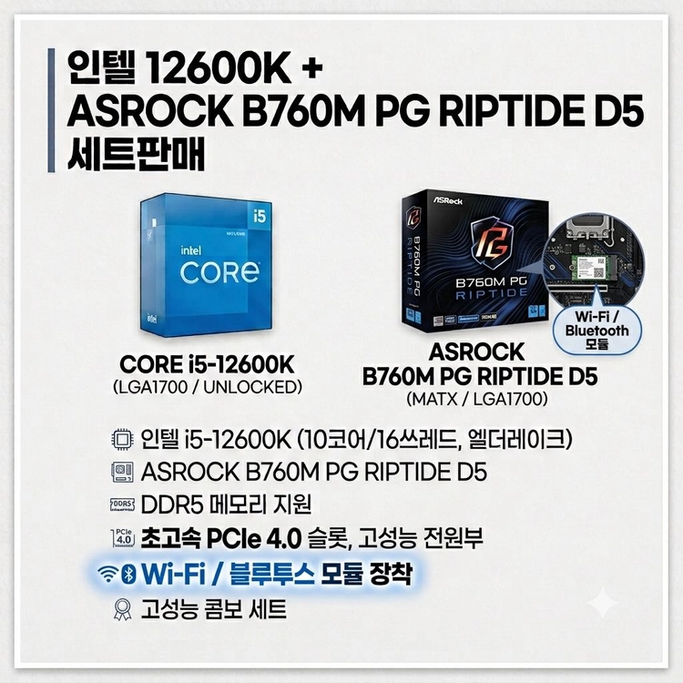 25일까지만) 12600K +에즈락 B760M PG Riptide D5(WIFI 블루투스O) 쿨러 세트or각개 이미지
