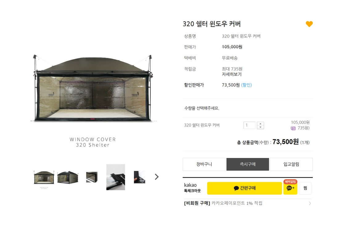 백컨트리 320쉘터 SE (올리브그린) 판매합니다. 내용참고 이미지