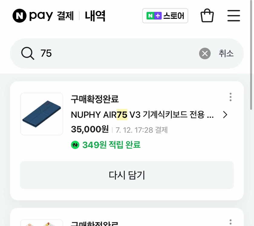 누피 air75 v3 키보드 폴리오 케이스 이미지