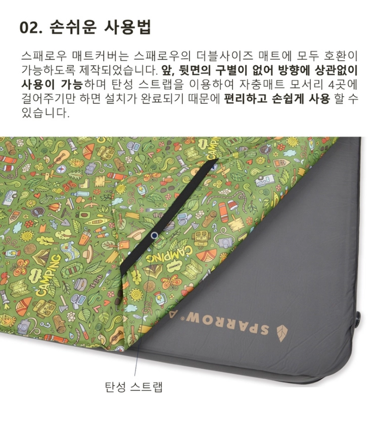 스페로우 자충매트 커버 2개 이미지